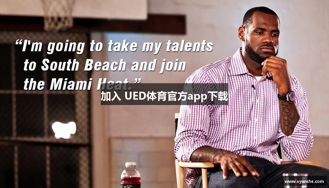 加入 UED体育官方app下载